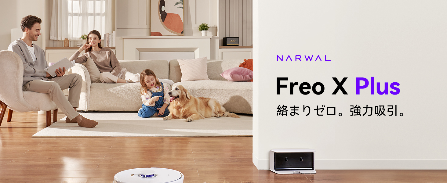 ロボット掃除機 絡まりゼロフローティングブラシ 収集ゴミ圧縮機能 Amazon | 【自動掃除機】Narwal (ナーワル) Freo X Plus ロボット掃除